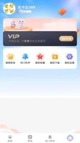 贴贴宠物免费原版图3