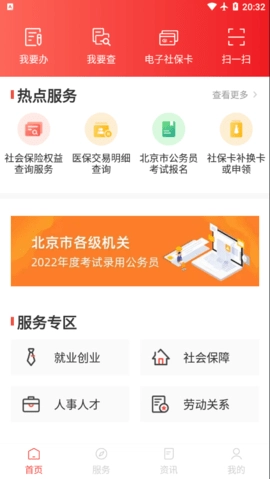 北京人社官方最新版图1