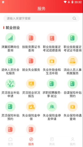 北京人社官方最新版图2