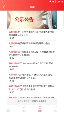 北京人社官方最新版图3