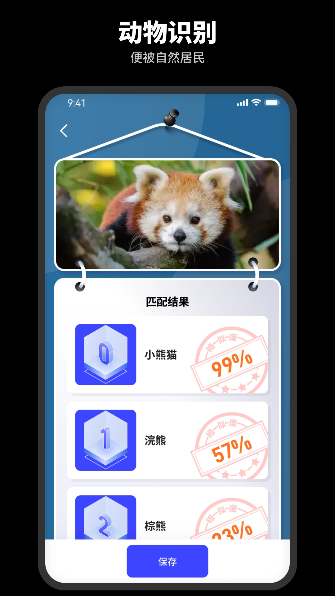 智能识别王正版图1