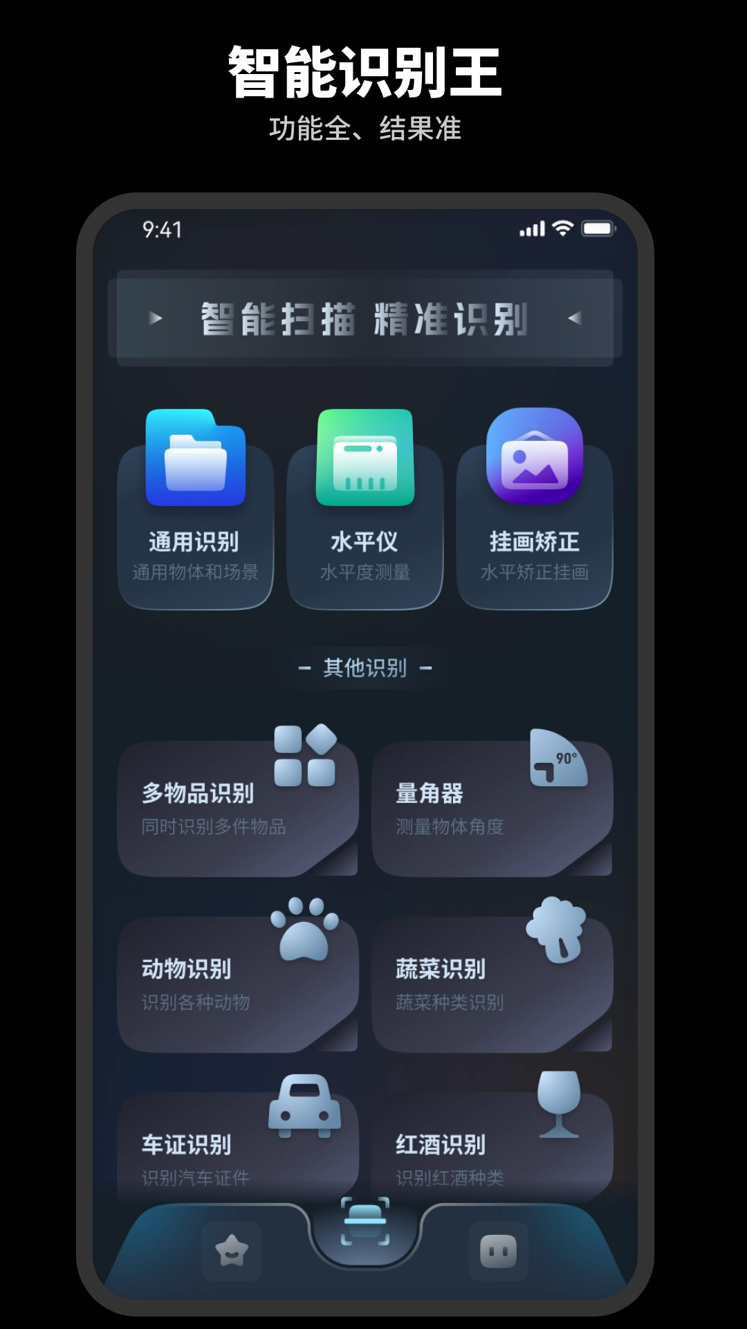 智能识别王正版图2