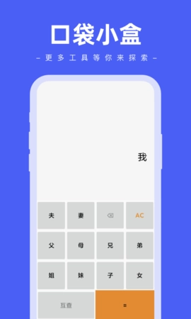 口袋小盒图1