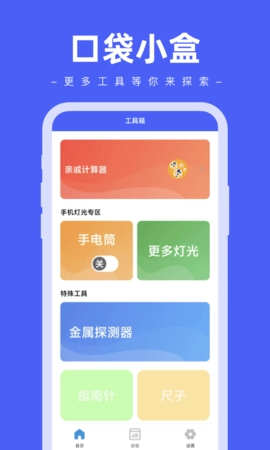 口袋小盒图3