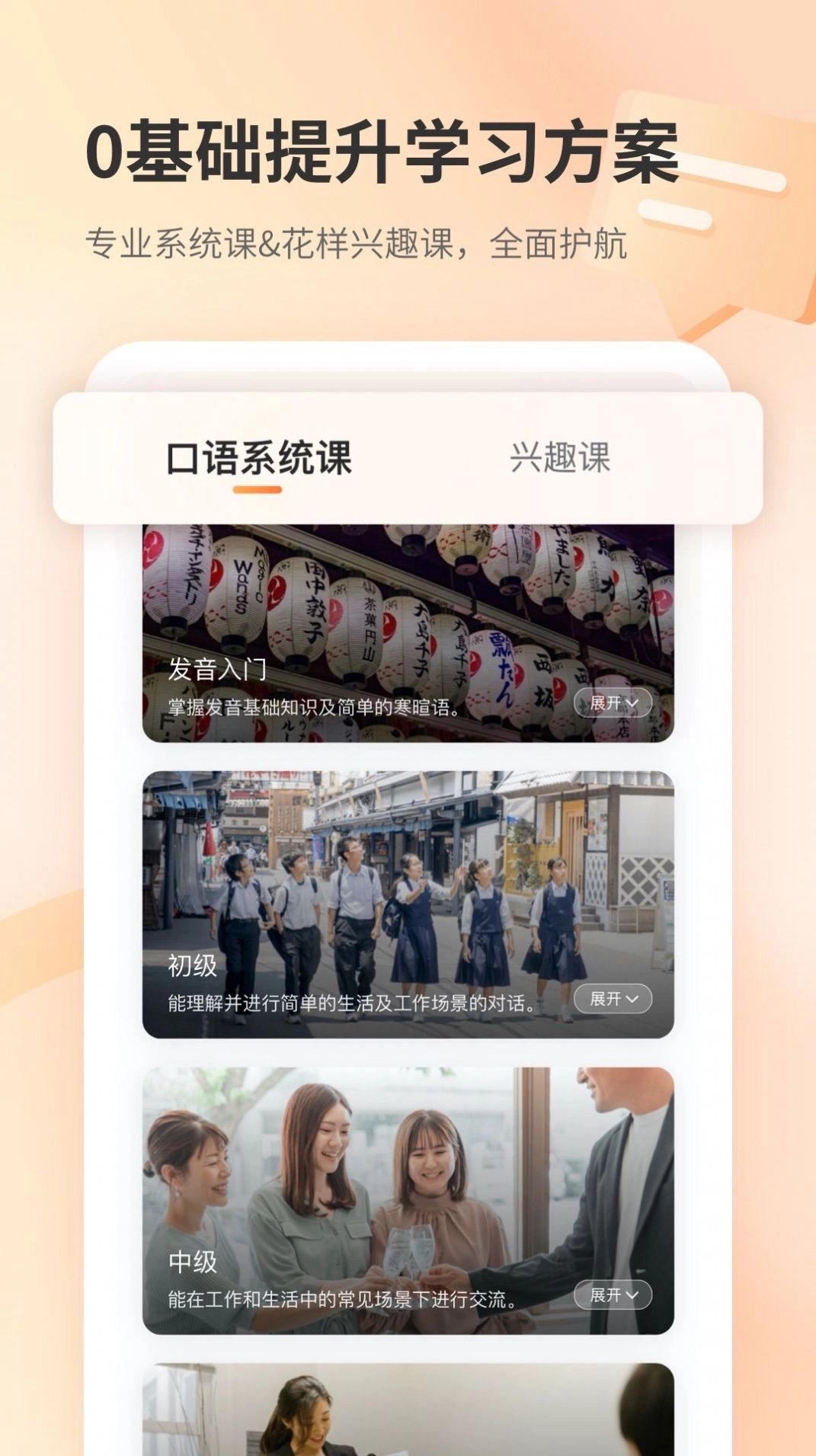 仙栎日语安卓免费版图1