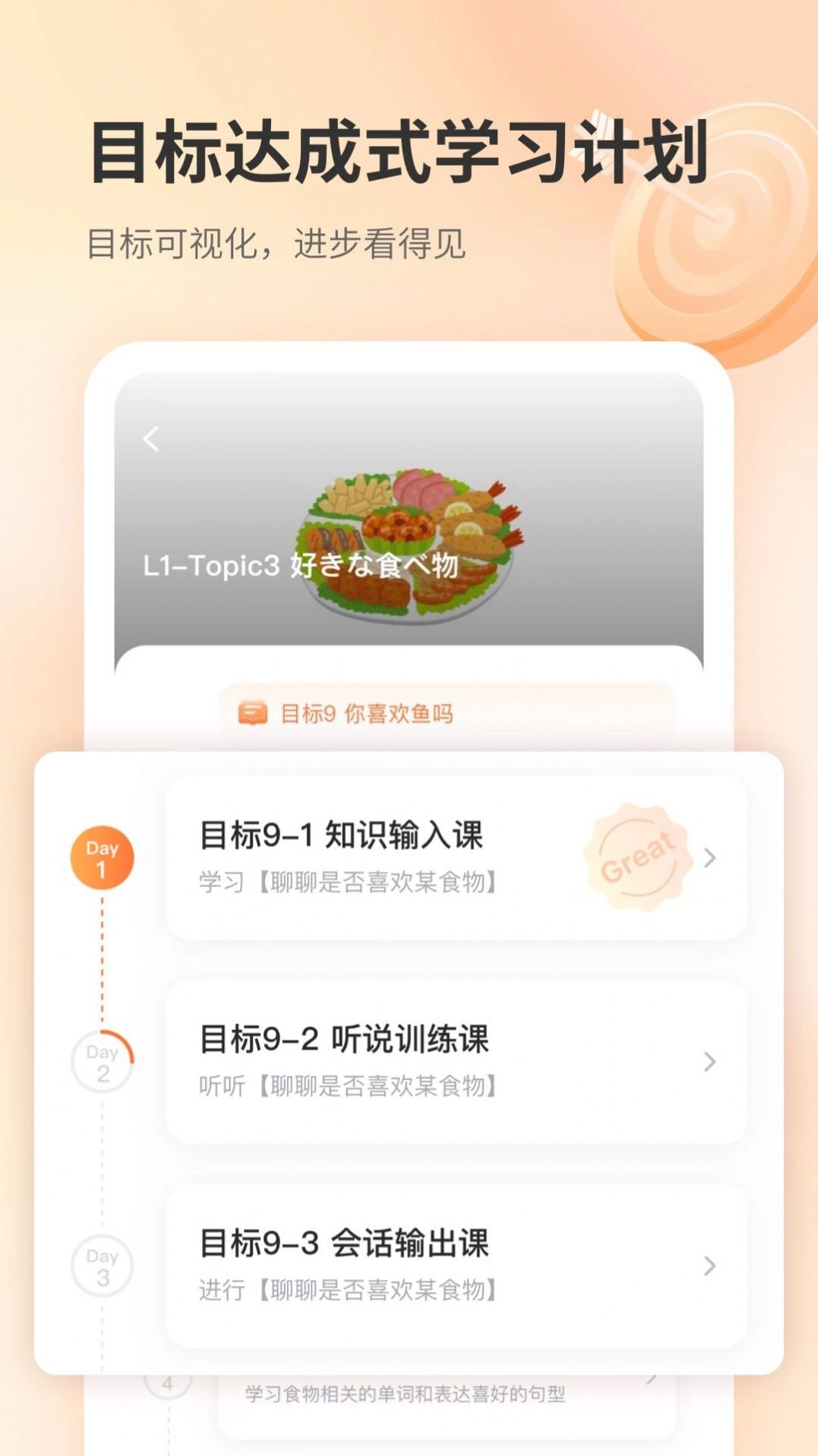 仙栎日语安卓免费版图2
