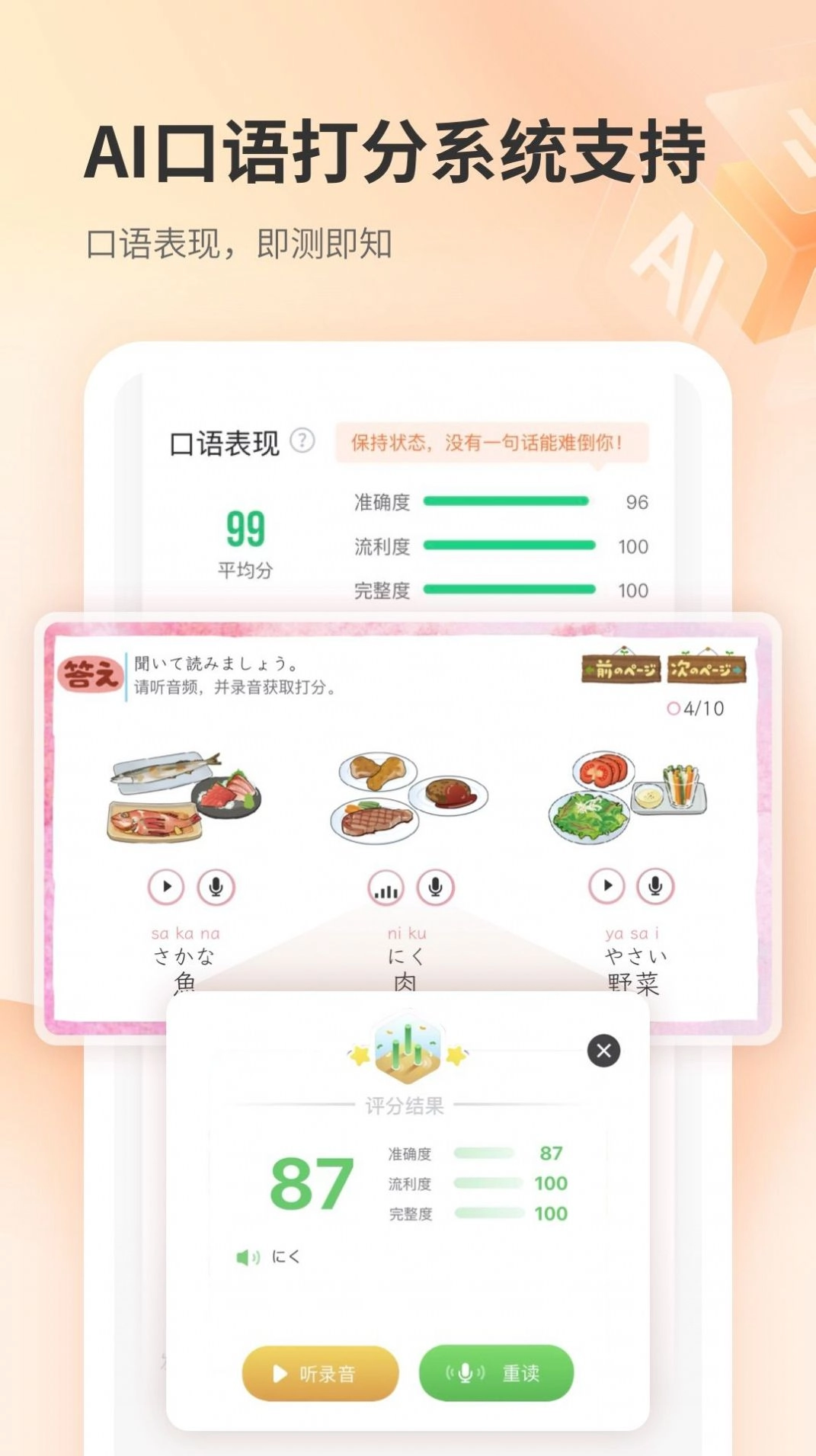 仙栎日语安卓免费版图3