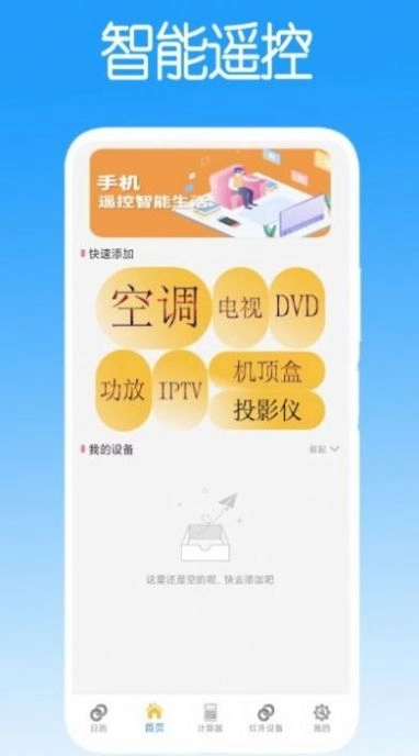 遥控器万能遥控安卓版下载