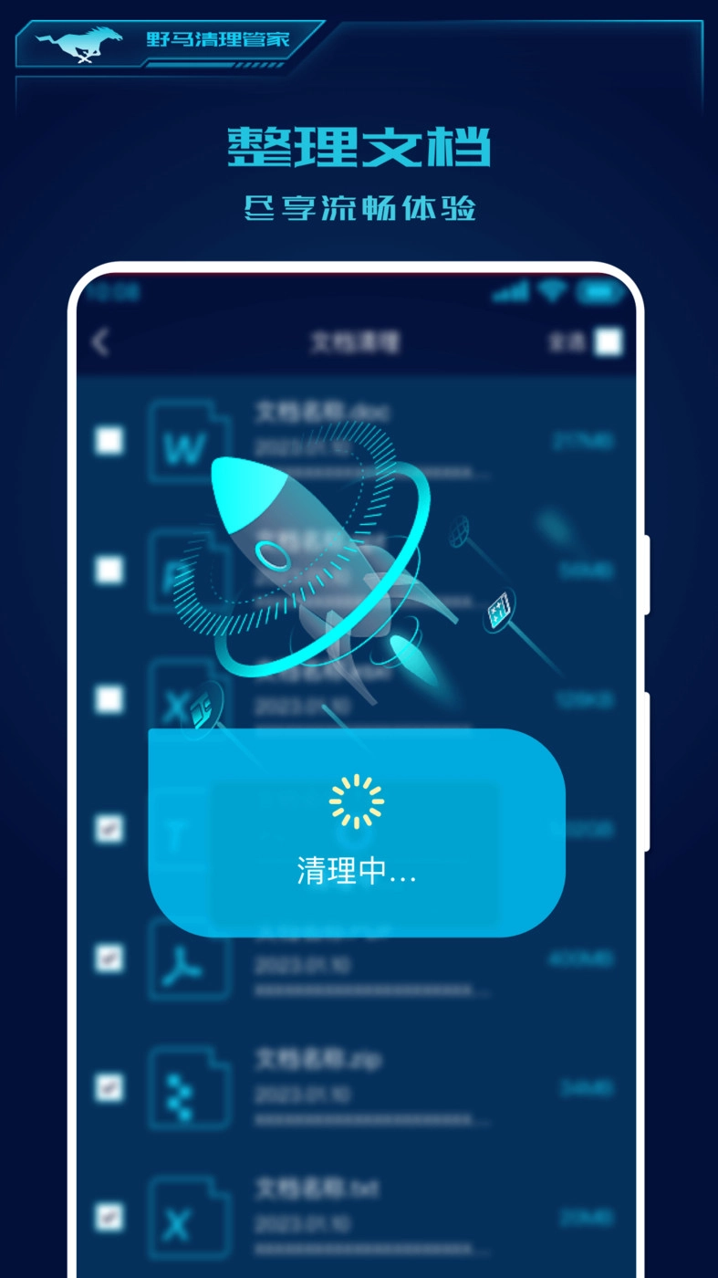 野马清理管家手机最新版图1