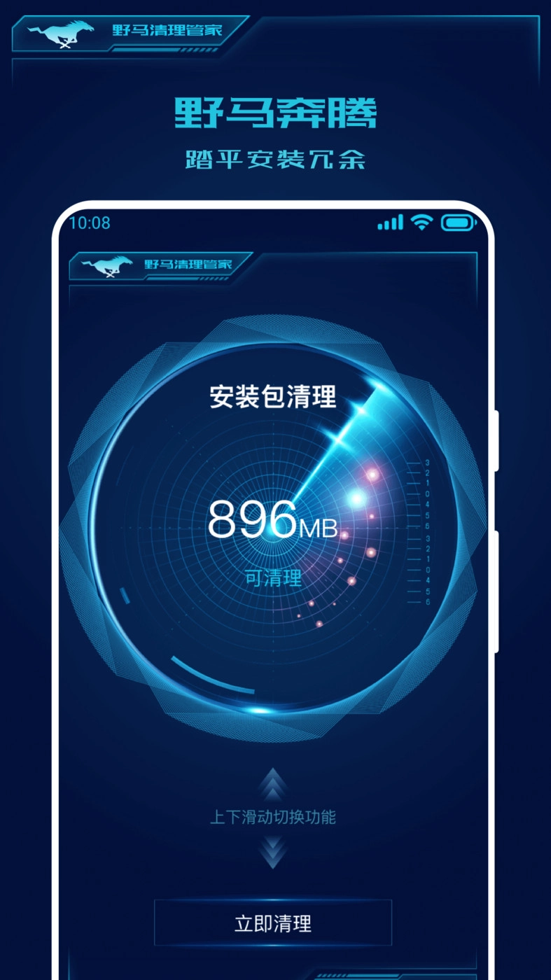 野马清理管家手机最新版图2