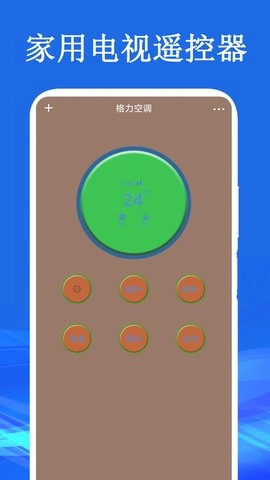 家用电视遥控器最新版图1