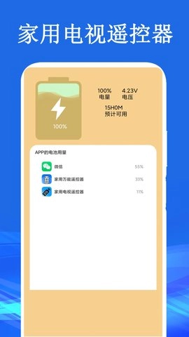 家用电视遥控器最新版图2