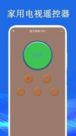 家用电视遥控器最新版图3