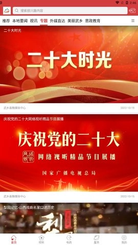 智慧武乡安卓版图1
