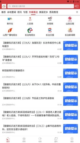 智慧武乡安卓版图2
