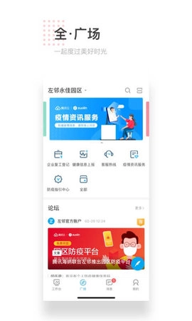 左邻无广告版图1