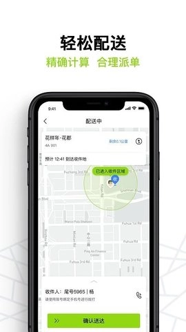 裹小递配送员原版图2