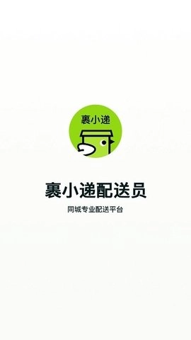裹小递配送员原版图3