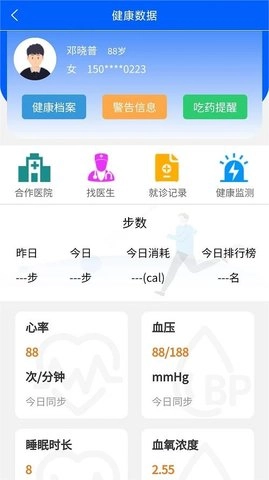 数智养老安卓官方版图2