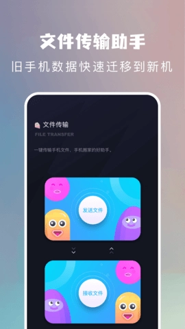 搬家换机正版图2