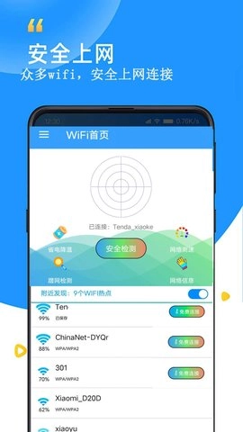 WiFi查看密码器手机免费版图1