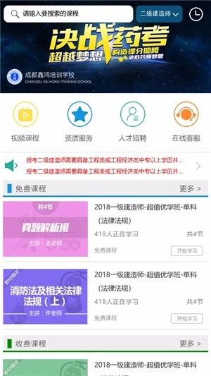 职猿安卓免费版图1