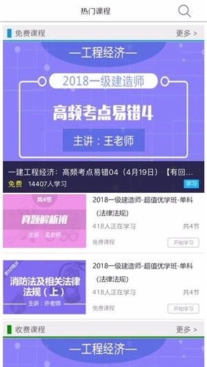 职猿安卓免费版图3