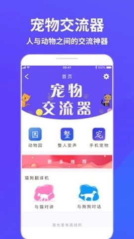 萌宠猫狗交流器手机最新版图1