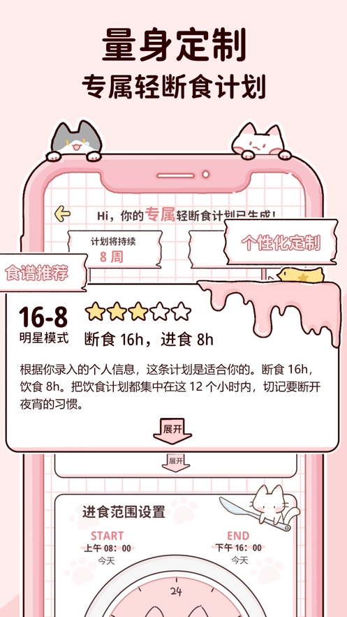 柠檬轻断食安卓免费版图3
