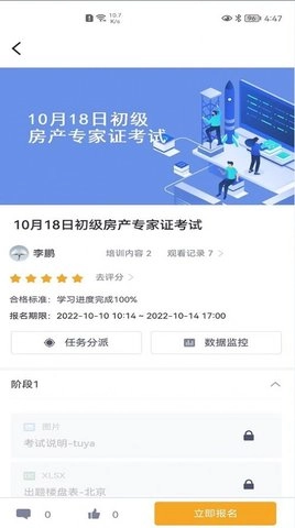 麦田学考平台通用版图1