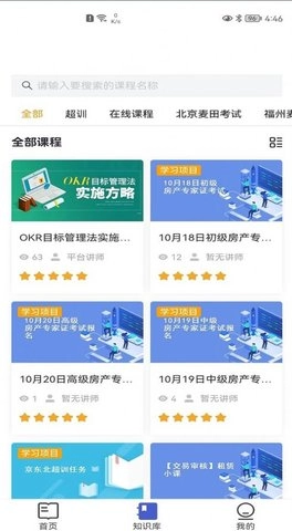 麦田学考平台通用版图2