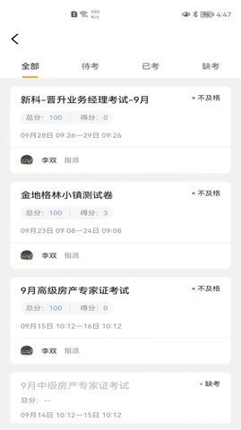麦田学考平台通用版图3