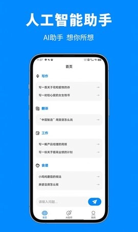 人工智能助手通用版图1