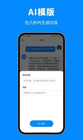 人工智能助手通用版图2