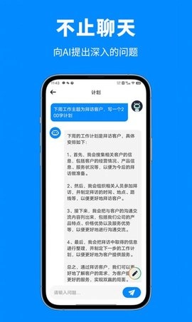 人工智能助手通用版图3