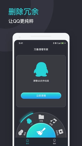 万象清理专家官方版图1