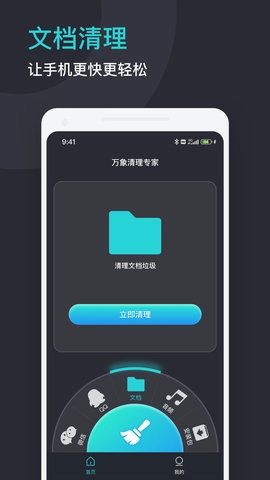 万象清理专家官方版图2