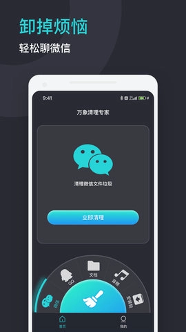 万象清理专家官方版图3
