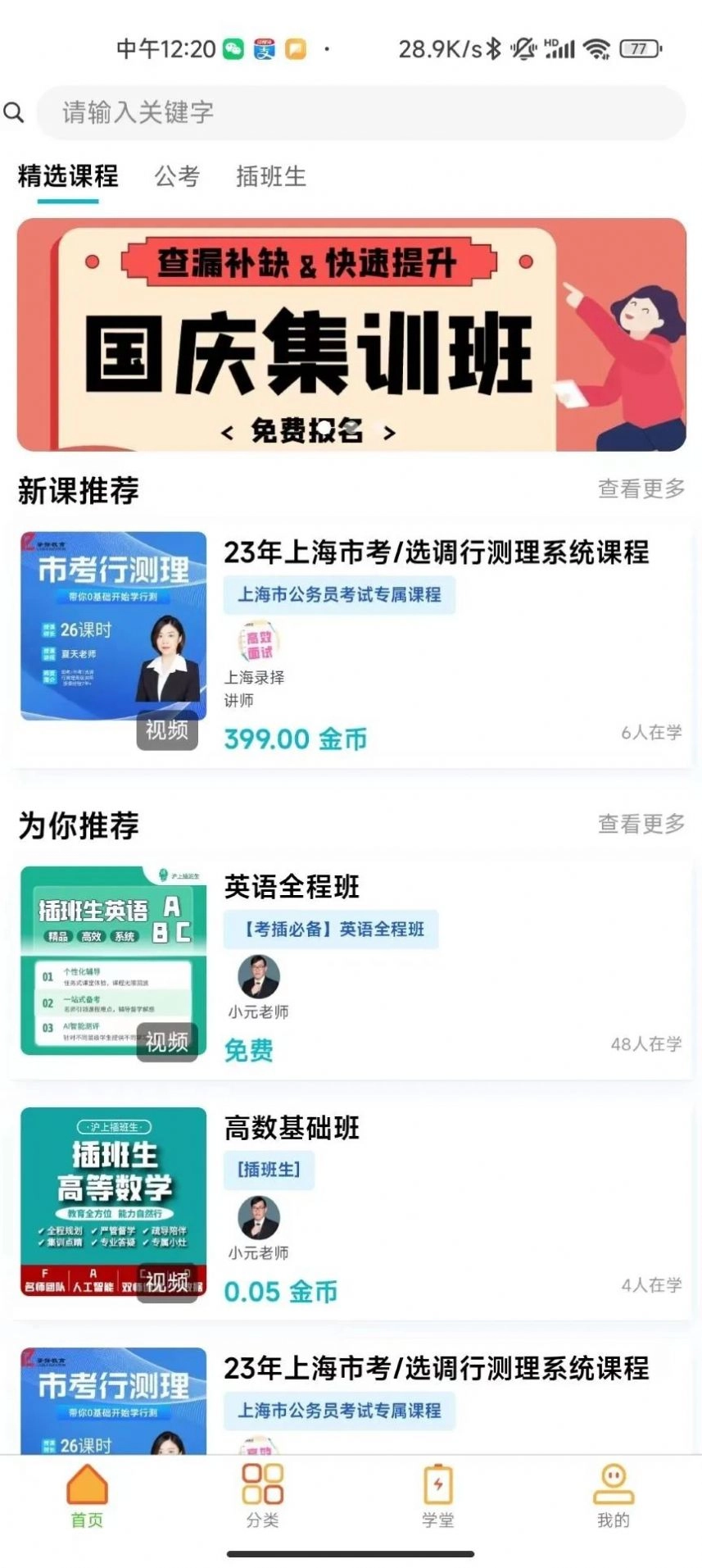 橙成程考研无广告版图3