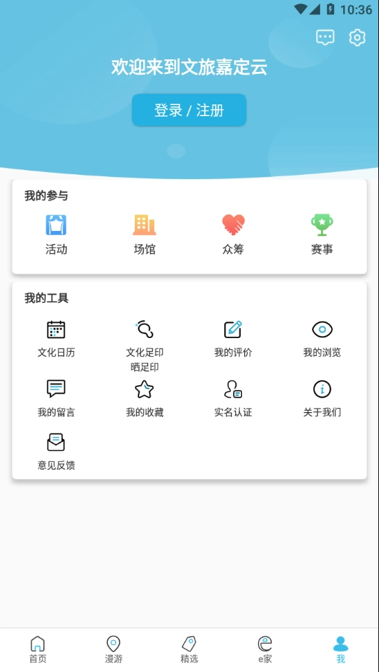 文旅嘉定云最新版图1