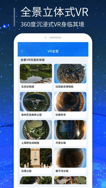 强大3D街景地图安卓版图2