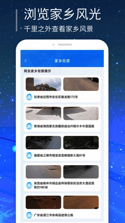 强大3D街景地图安卓版图3