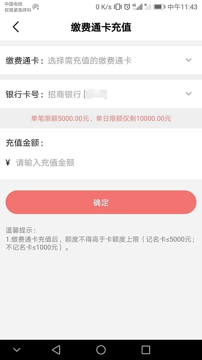 缴费通正版图3