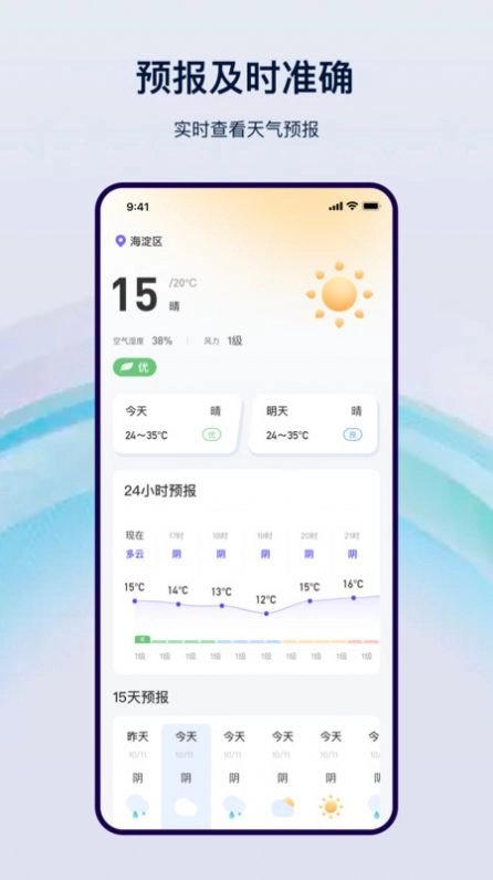 本地天气通通用版图1