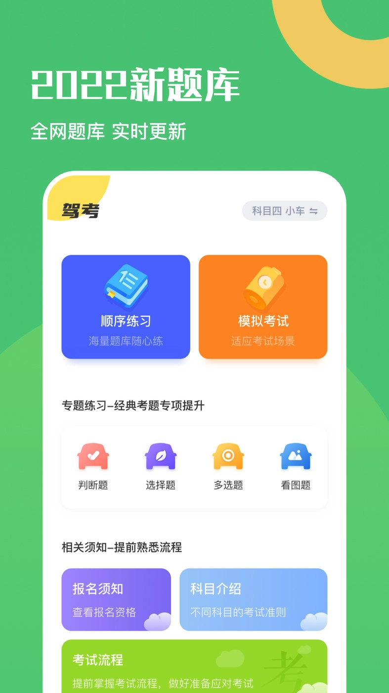 驾驶证考试题库通用版图1
