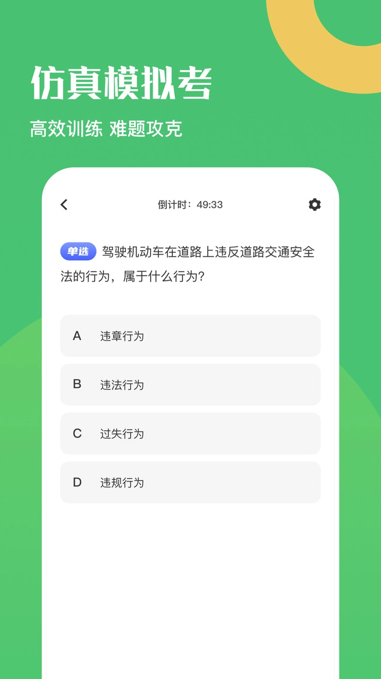 驾驶证考试题库通用版图3