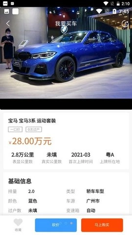 批车港安卓免费版图1