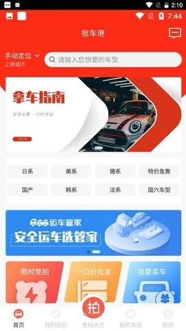 批车港安卓免费版图2