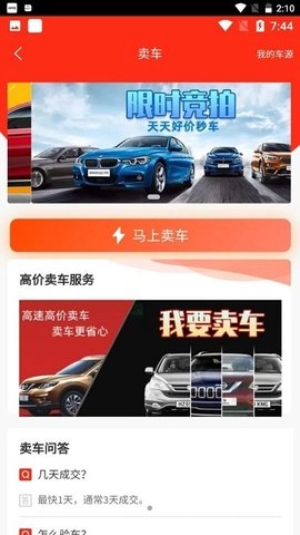 批车港安卓免费版图3