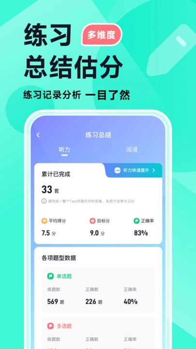 多次元雅思手机版图1